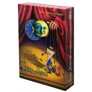ИГРА-ДИВИНАЦИЯ ТЕАТР ЛУНЫ (ткань-атлас)